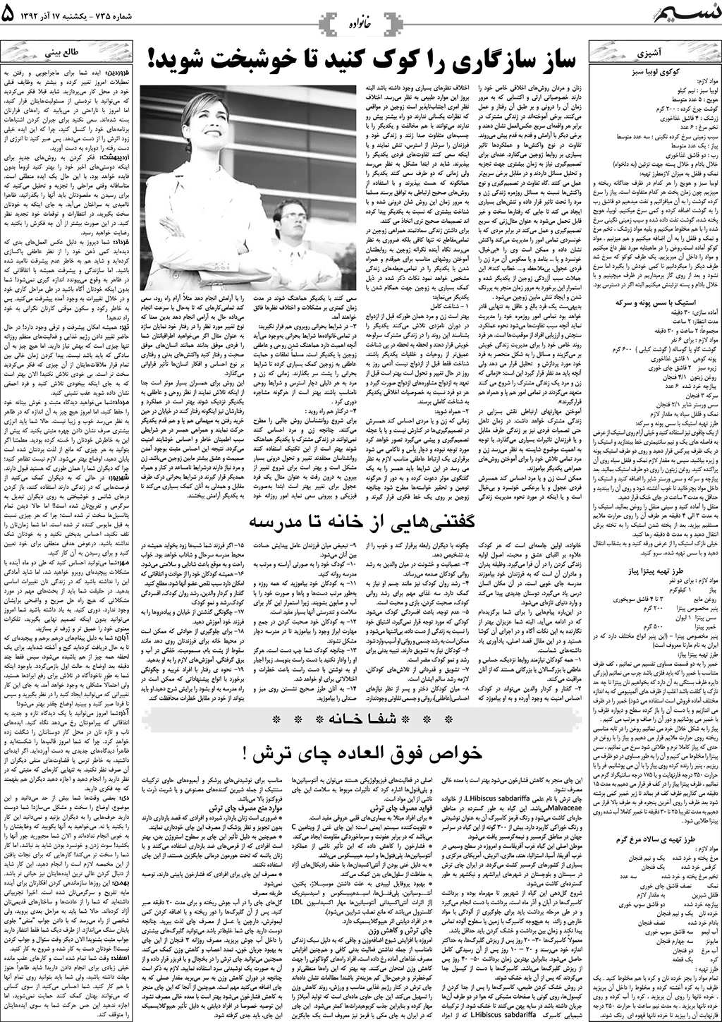 صفحه خانواده روزنامه نسیم شماره 735